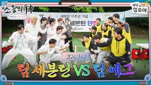 [EP.1-1] SVT's 11th Debut Anniv! Team Chem Update