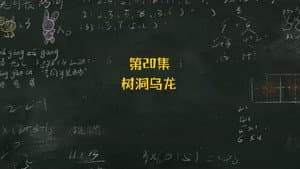 Episode 20