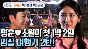 Episode 33