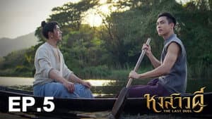 Episode 5