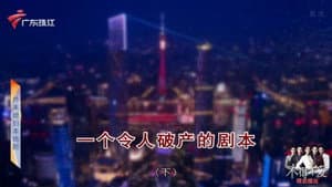 Episode 4228