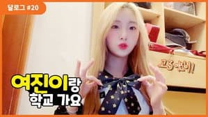 YeoJin #20