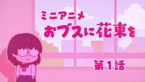 Mini anime #01