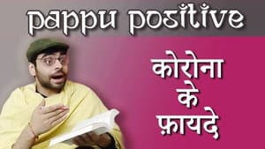 Pappu Positive