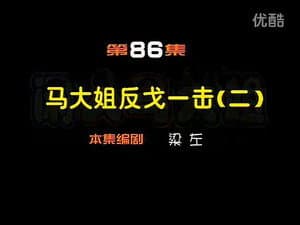 Episode 86