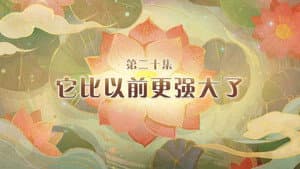 Episode 20