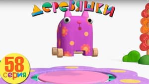 Episode 58