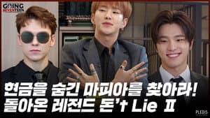 2020 EP.40 | Don't Lie Ⅱ #1