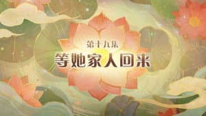 Episode 19
