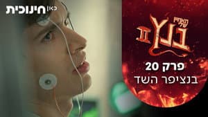 Episode 20