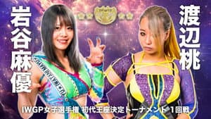 Stardom IWGP Women's Inaugural Champion Tournament ~1st Round~