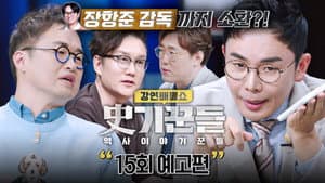 Episode 15