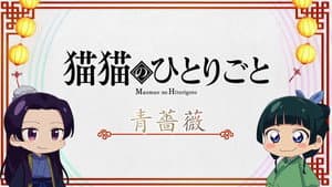 The Maomao Diaries: Blue Rose