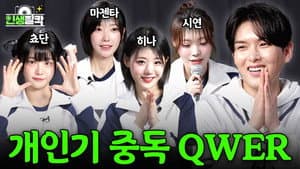 Ep.06 QWER
