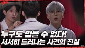 EP.63 | BAD CLUE Ⅱ #2