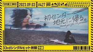 33rd Single Hit Prayer - Part 2