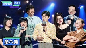 EP8