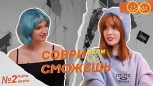 Anya Hahadetka - DreamTeam or XO? About complexes, problems with the law and marriage