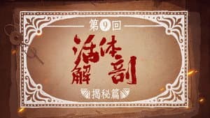 Episode 9