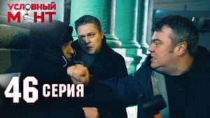 Episode 46