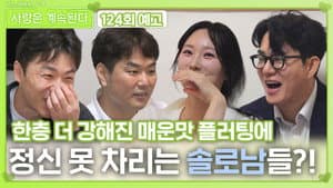 Episode 124