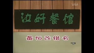 Episode 1070