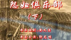 Episode 104