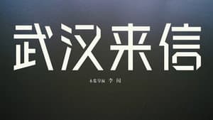 Letters from Wuhan