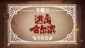 Episode 15