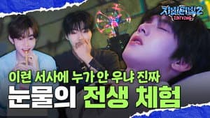 Who doesn’t cry at a narrative like this, seriously | Past Life Experience #1 Hao, Gunwook, Yujin Episode