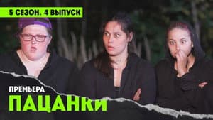 Episode 4