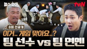 Episode 8