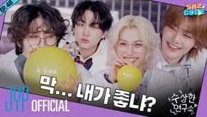 EP.48 | Suspicious Lab #2
