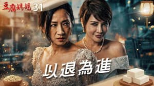Episode 31