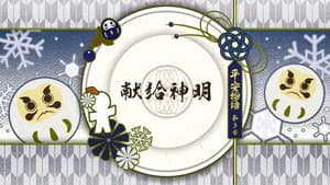 Episode 11