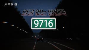 Episode 123