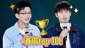 S2 Week 1 Top 10