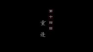 Episode 14