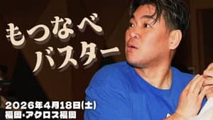 DDT Motsunabe Buster 2026