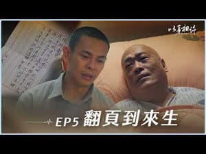 Episode 5