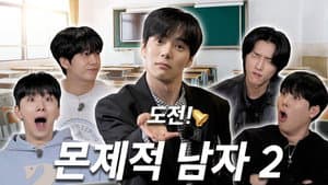 EP.8 Proble'MON'tic Men (Part 2)