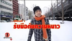 Episode 2