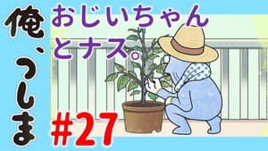 WEB Animation - #27 Ojiichan and eggplant