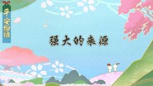 Episode 7