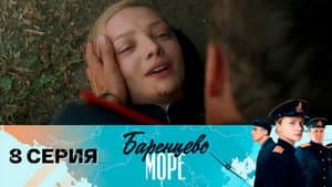 Episode 8