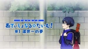 Additional Time! #1: Isagi Yoichi's Dream