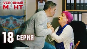 Episode 18