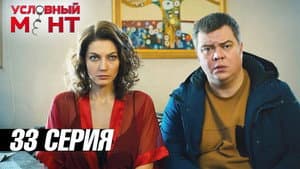 Episode 33