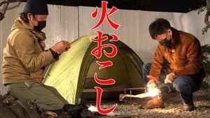 Takuya Kimura, challenge “home camp”! Enjoy solo camp!