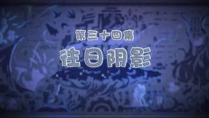 Episode 34